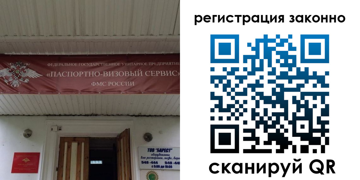 прописка штамп в Дорогобуже