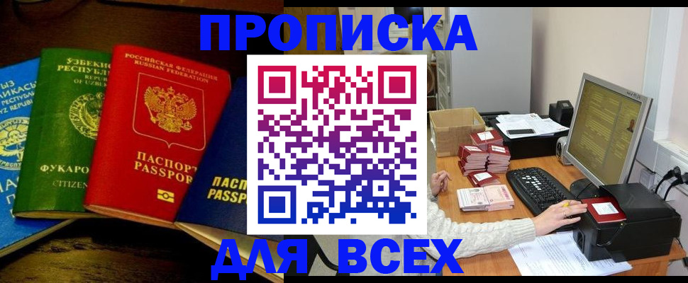 купить прописку в Дорогобуже