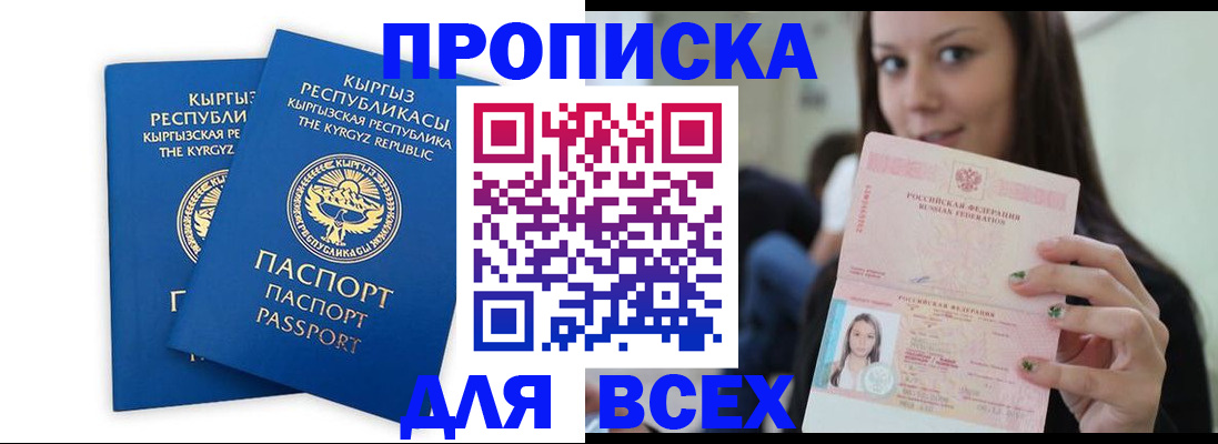 временная регистрация для всех в Дорогобуже