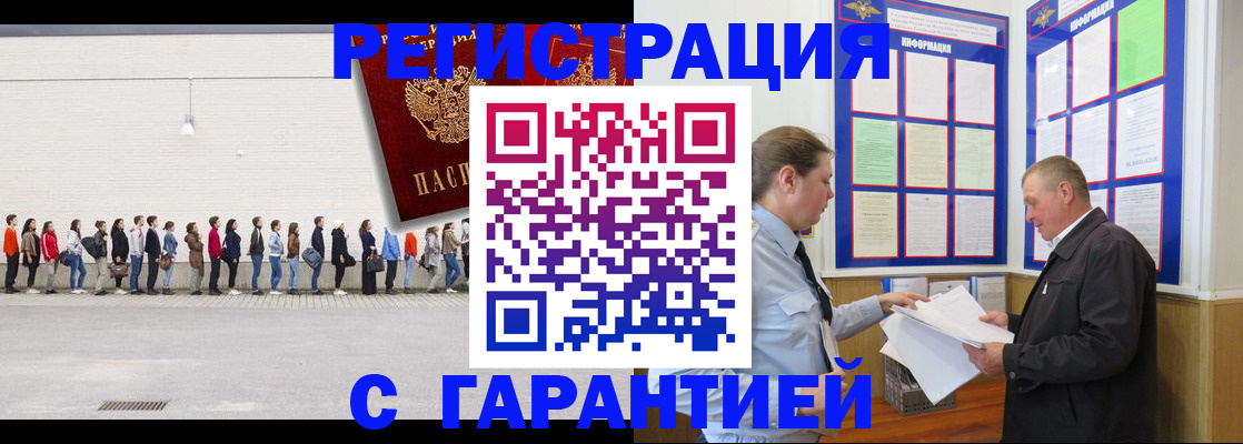 временная регистрация в Дорогобуже