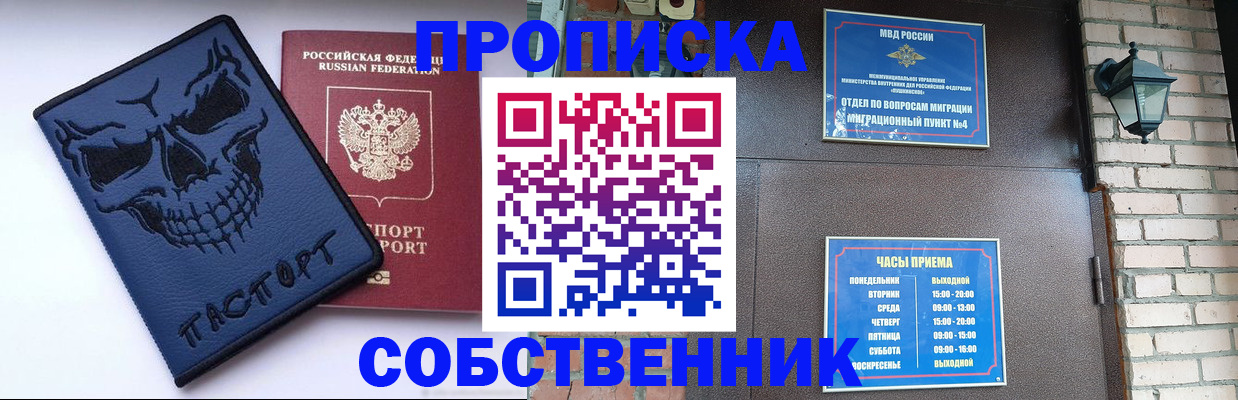 временная регистрация в квартире в Дорогобуже