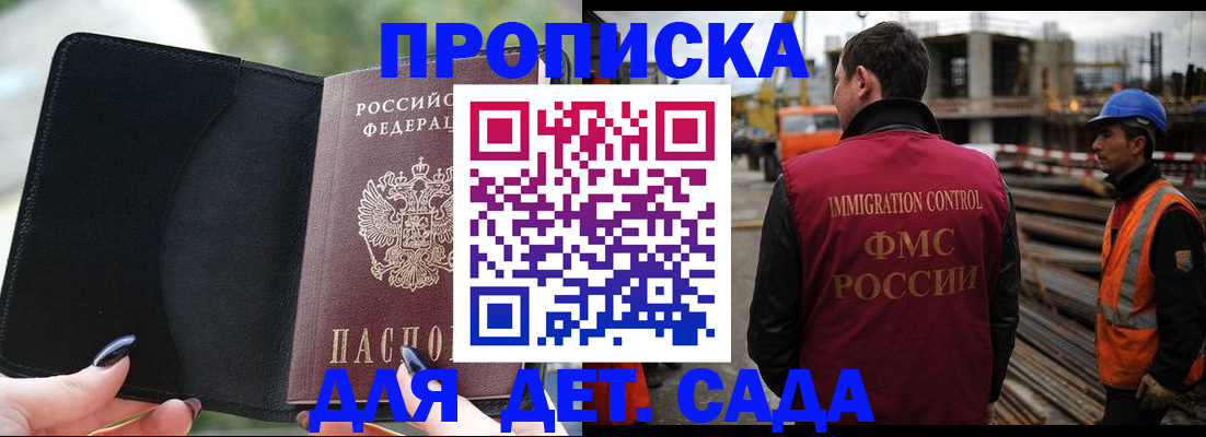 купить прописку в Дорогобуже